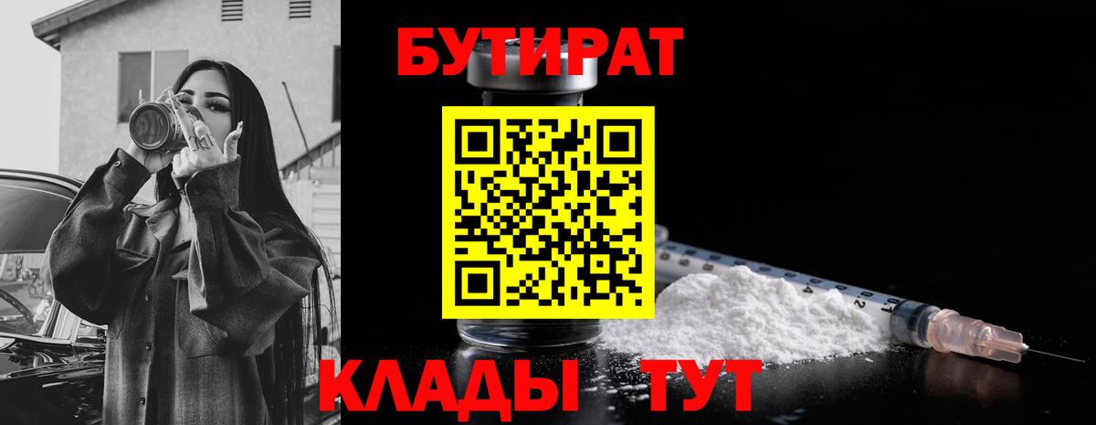 БУТИРАТ BDO 33%  БУТИРАТ  Подольск  Вход с VPN 