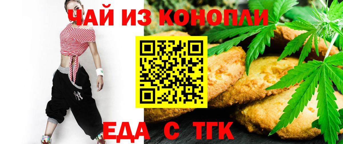 Подольск  Cannafood конопля  Вход с VPN 