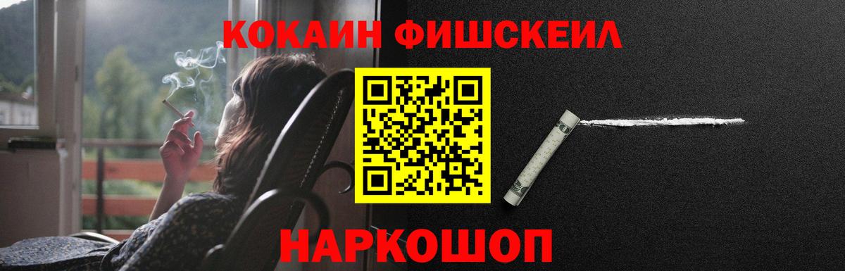 COCAIN Fish Scale Подольск