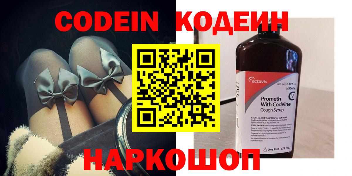 Кодеин Purple Drank  Codein Purple Drank  Вход с VPN  Подольск 