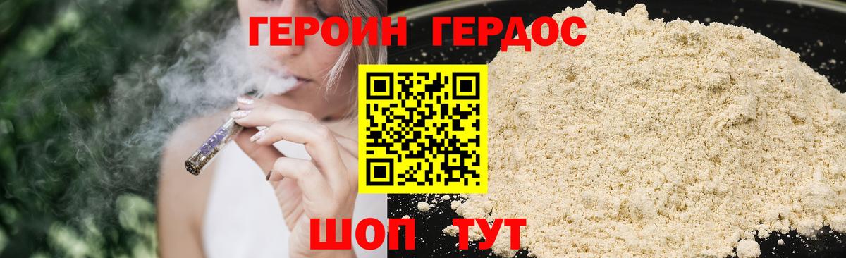Героин Heroin Подольск