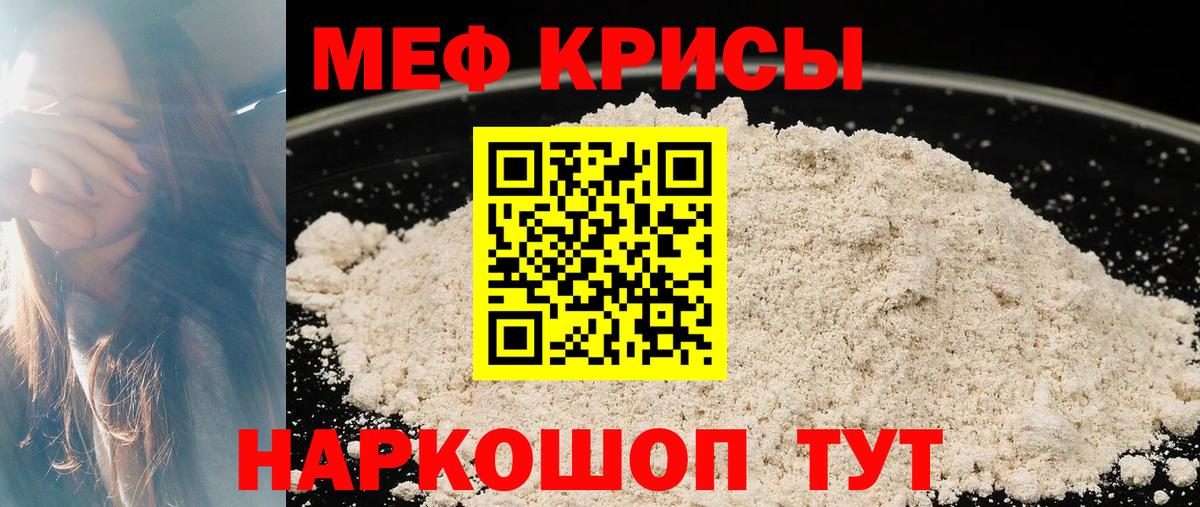 МЯУ-МЯУ  наркошоп  Вход с VPN  Подольск  Меф  МЕФ 4 MMC 