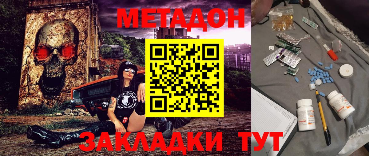 Подольск  Метадон methadone  Вход с VPN  МЕТАДОН белоснежный 
