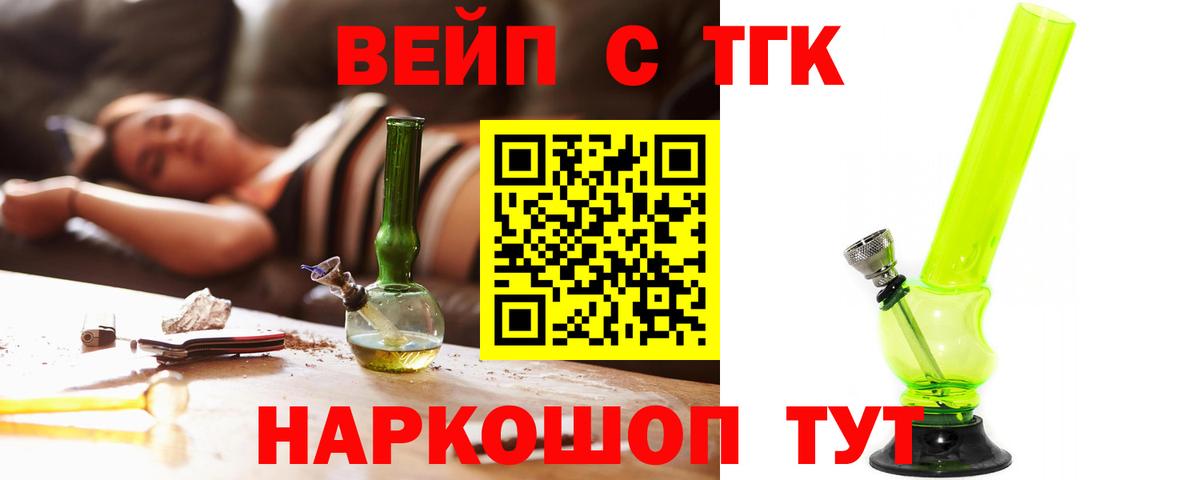 ТГК жижа Подольск